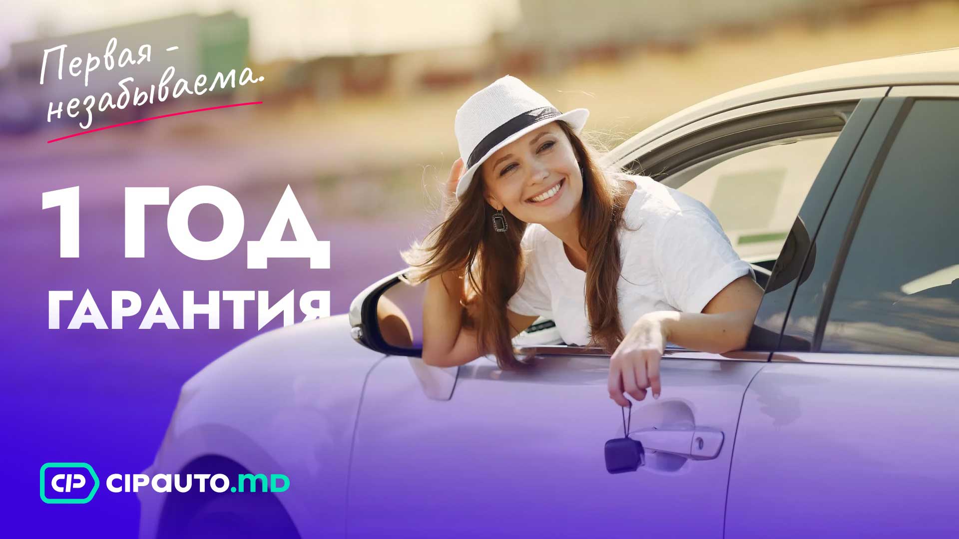 pervyi avtomobili - 1 god garantia